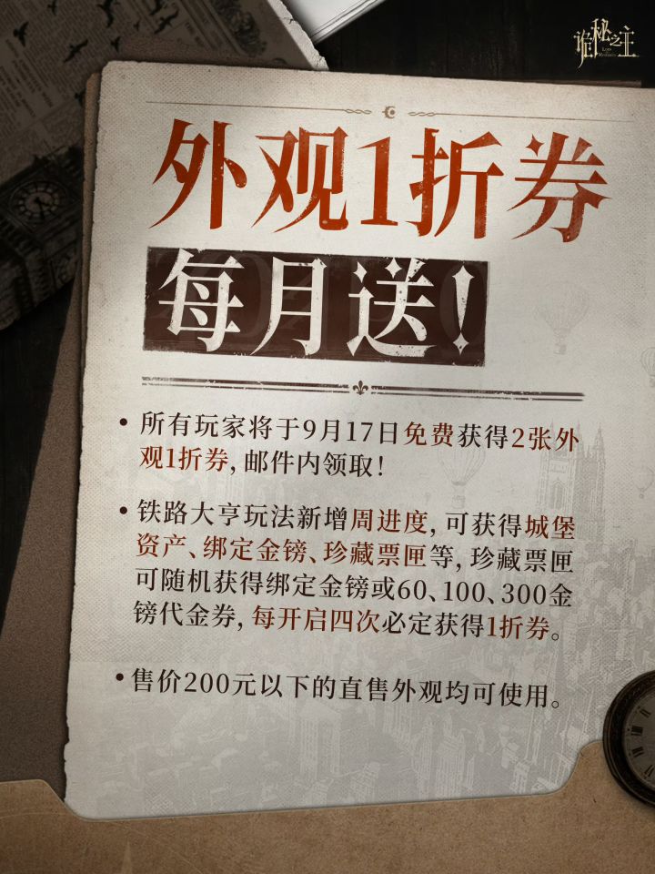 首月版本上线!玩家等的一折券终于来了截图
