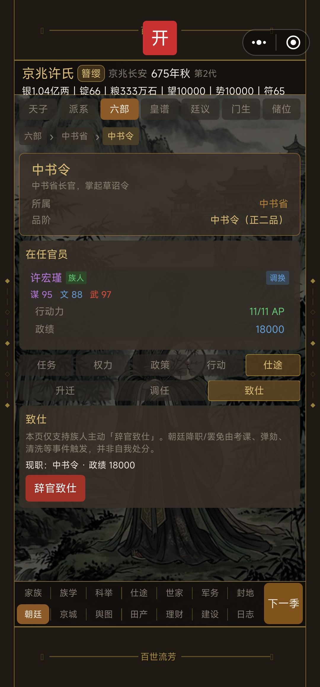 中书舍人政绩到18000上不去了 1
