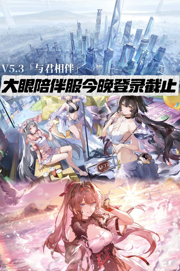 再不上号就没了!深空之眼陪伴服今晚截止截图