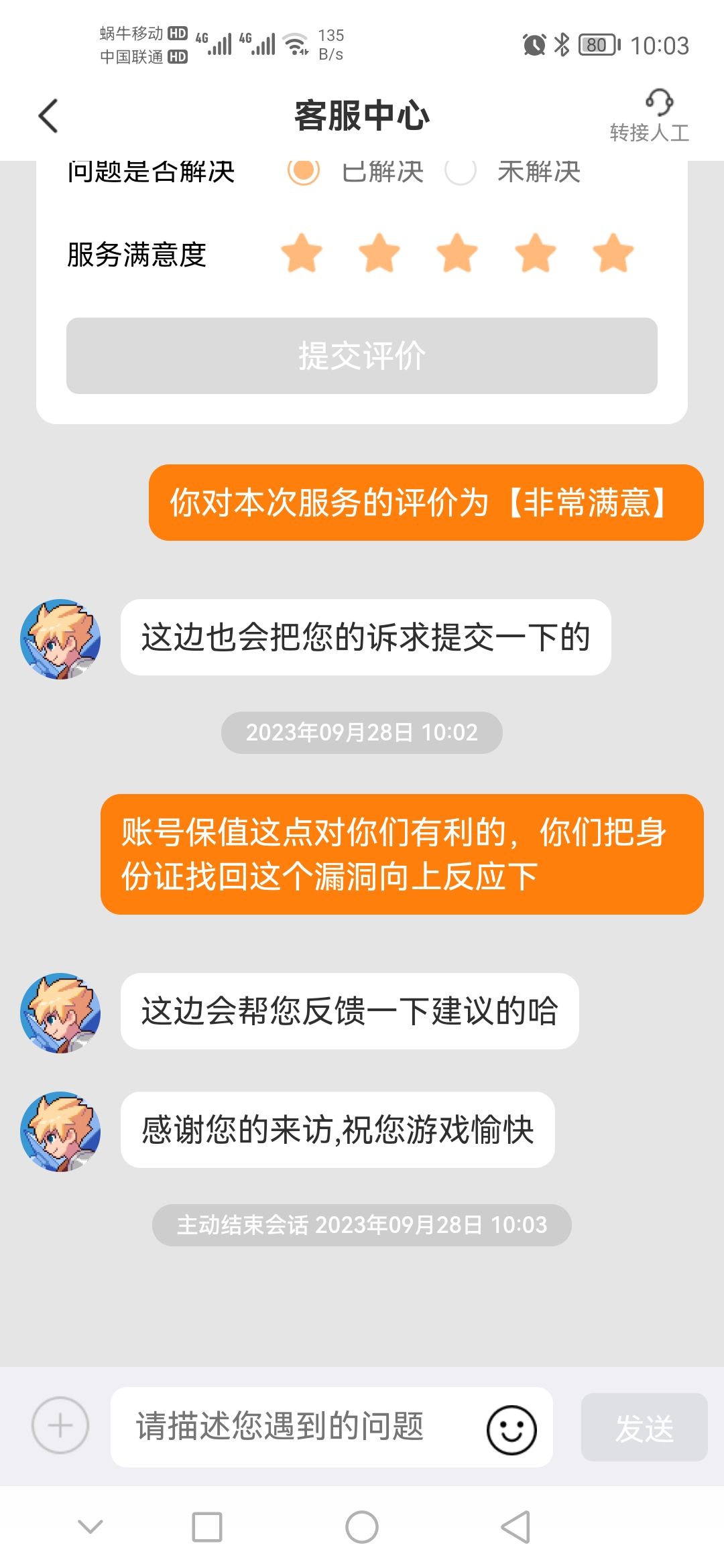 买号的注意了，能找回！！！ 3
