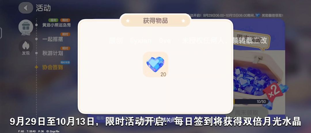 【心动小镇】每日签到 获得双倍月光水晶! 3