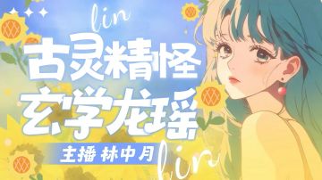 【时空幻景攻略】献给龙瑶玩家—灵犀琴龙篇