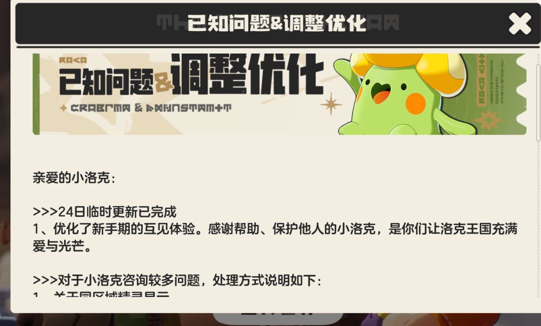 洛克王国更新，呵护新玩家，遏制老玩家恶作剧！截图