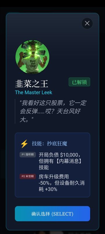 韭菜之王 天台事件解锁