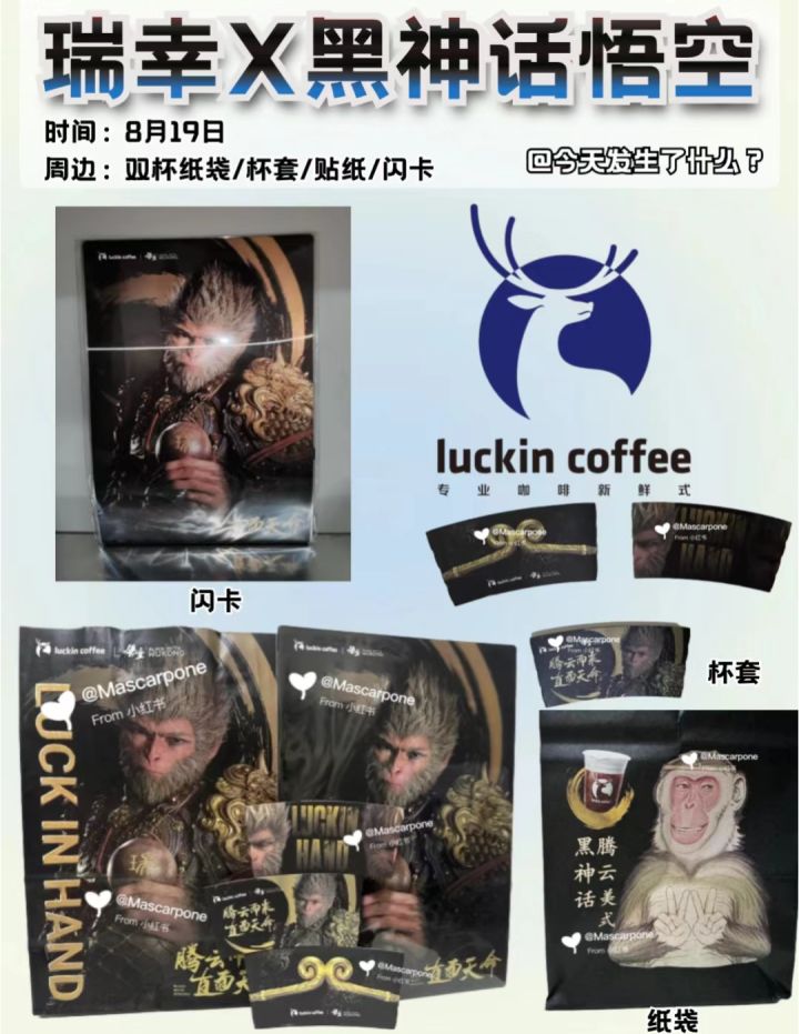 瑞幸联动[表情_微笑]#许愿云玩黑神话悟空截图