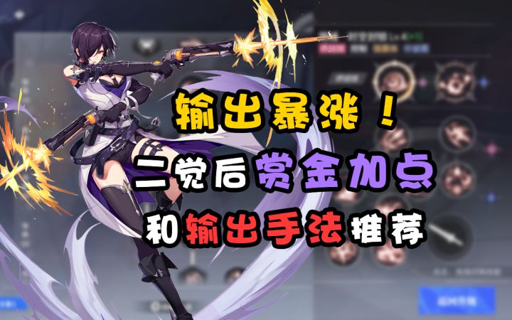 看完伤害暴涨！保姆级赏金猎人PVE加点和输出手法攻略！截图