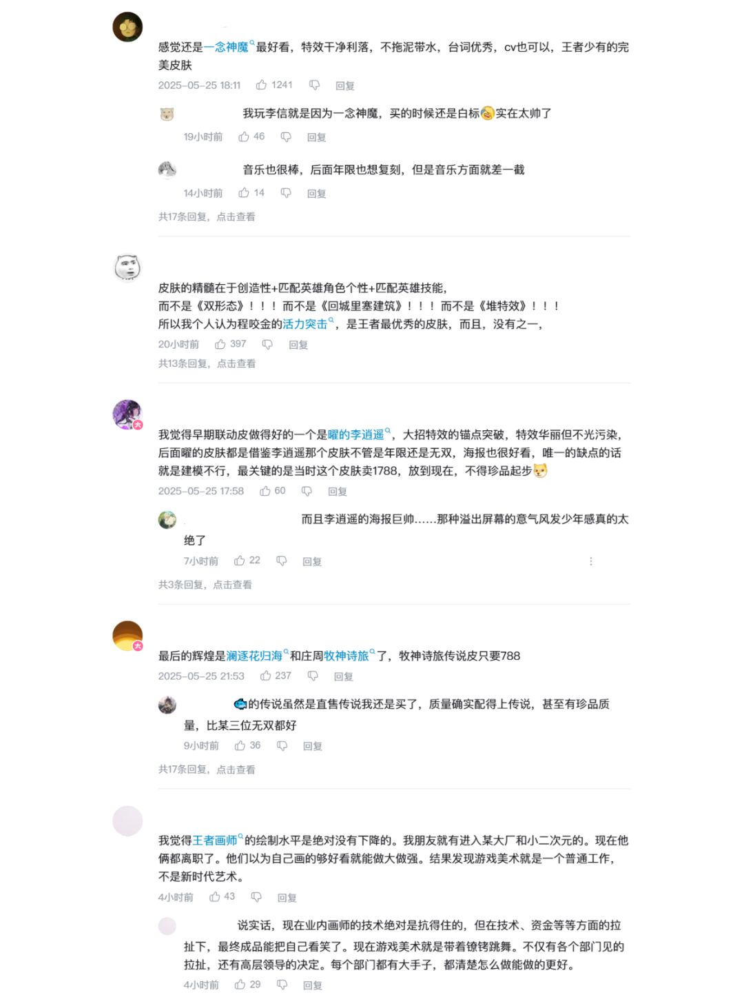 王者皮肤越来越烂的原因，一阵见血的锐评 3