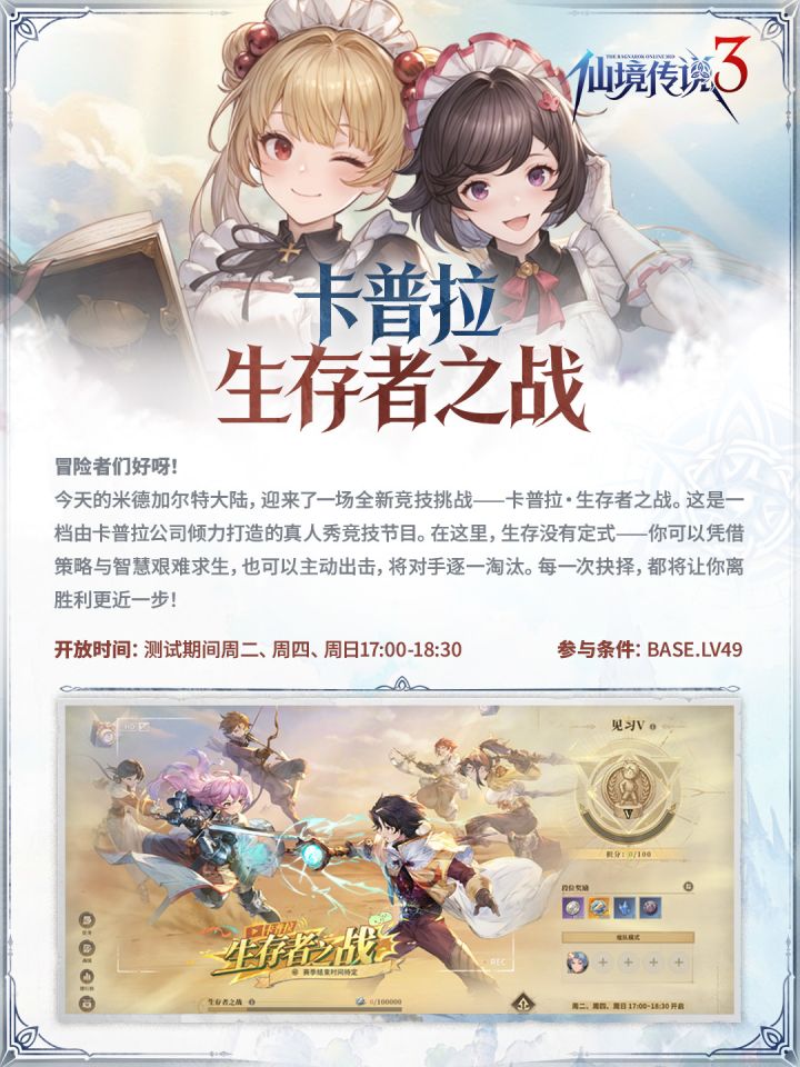 重逢测试|RO生存者之战,谁是最后赢家?截图