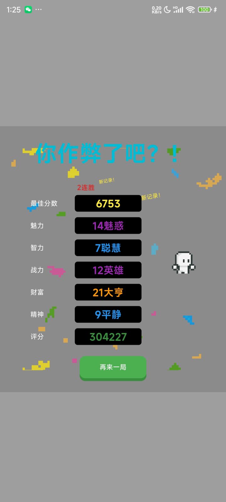 什么意思呀!截图