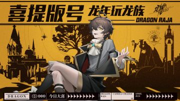 福利放送 | 《龙族：卡塞尔之门》喜提版号！🥳