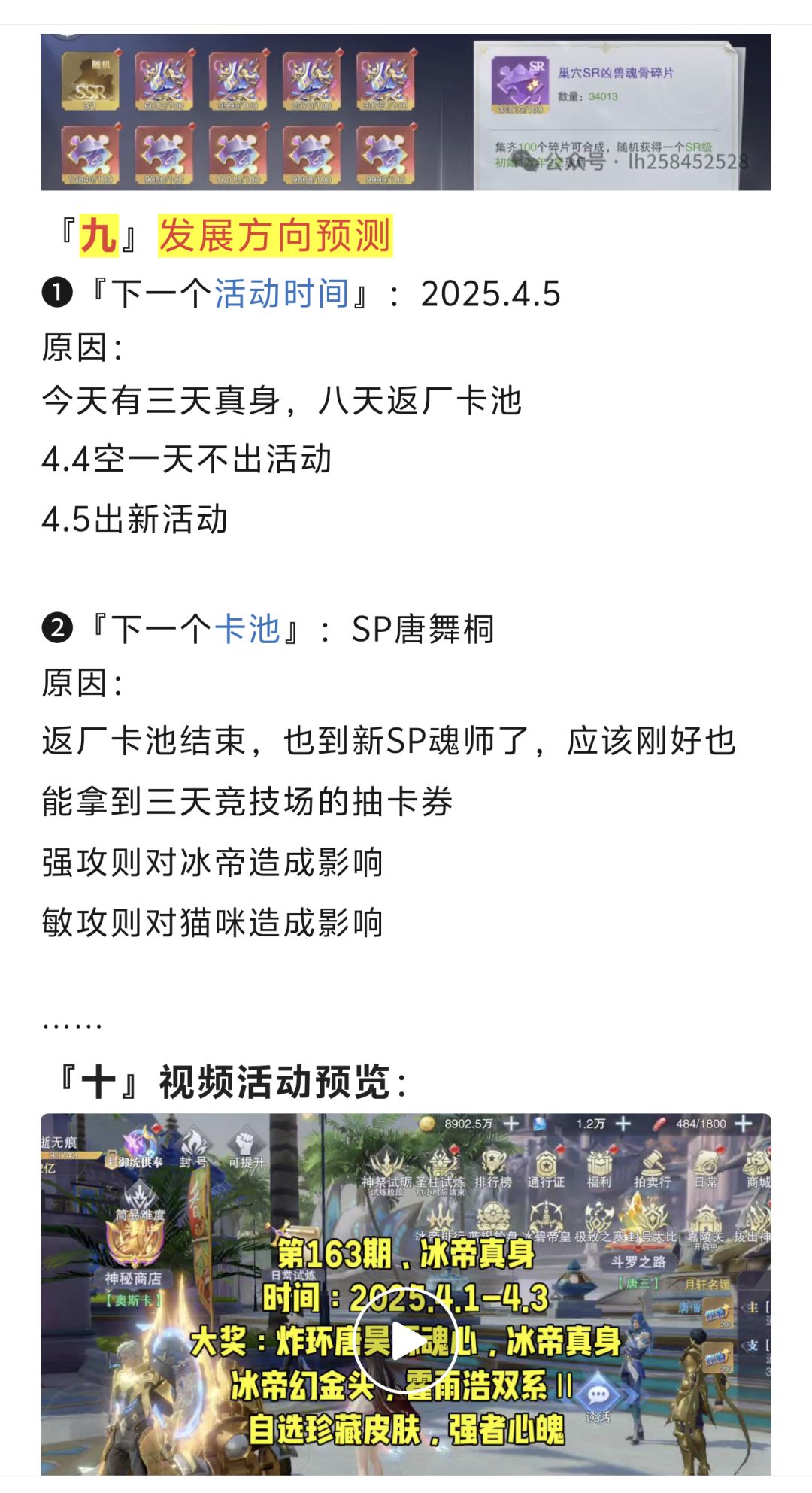 第163期、冰帝真身S8 18