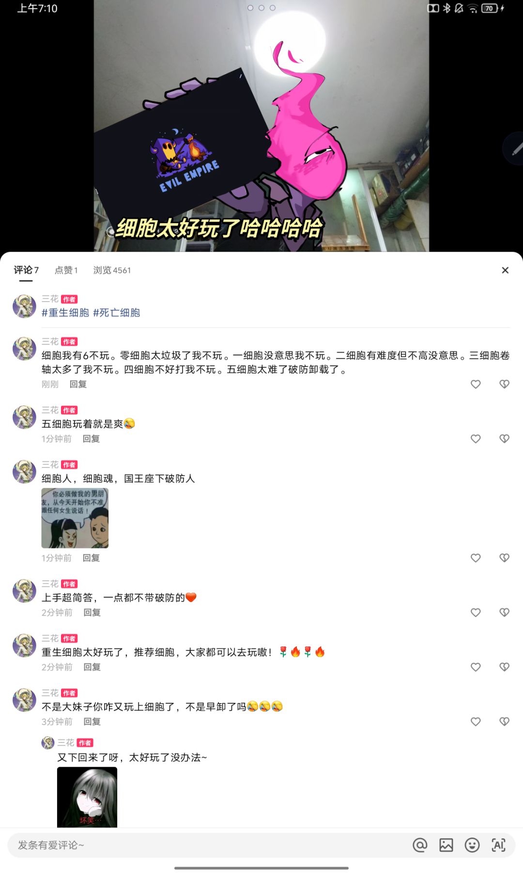 重生细胞,太好玩啦哈哈哈~ 3