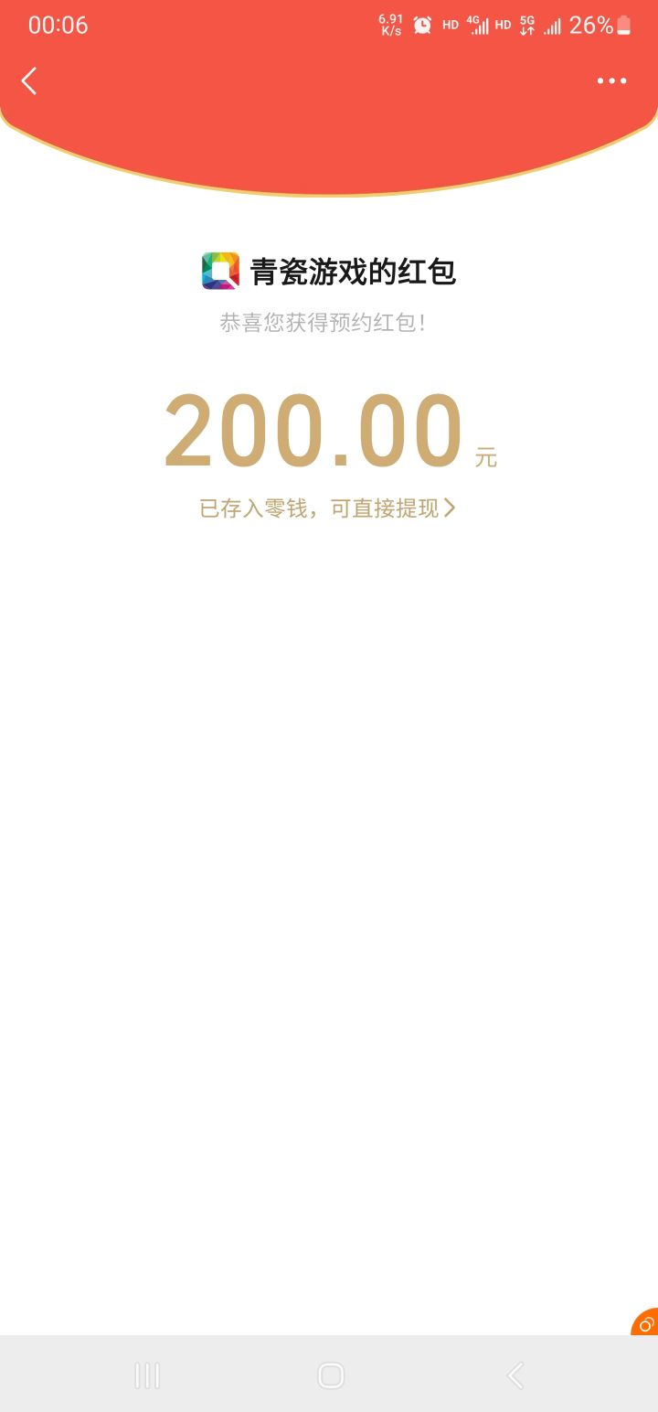 奇怪的欧气增加了截图