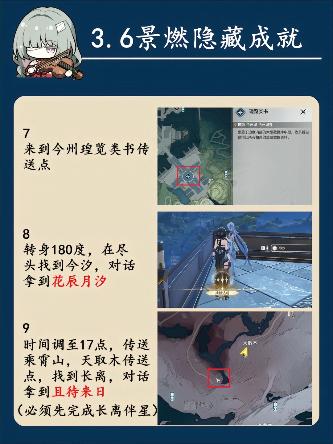 【鸣潮】3.6景燃隐藏成就收集+长离今汐 2