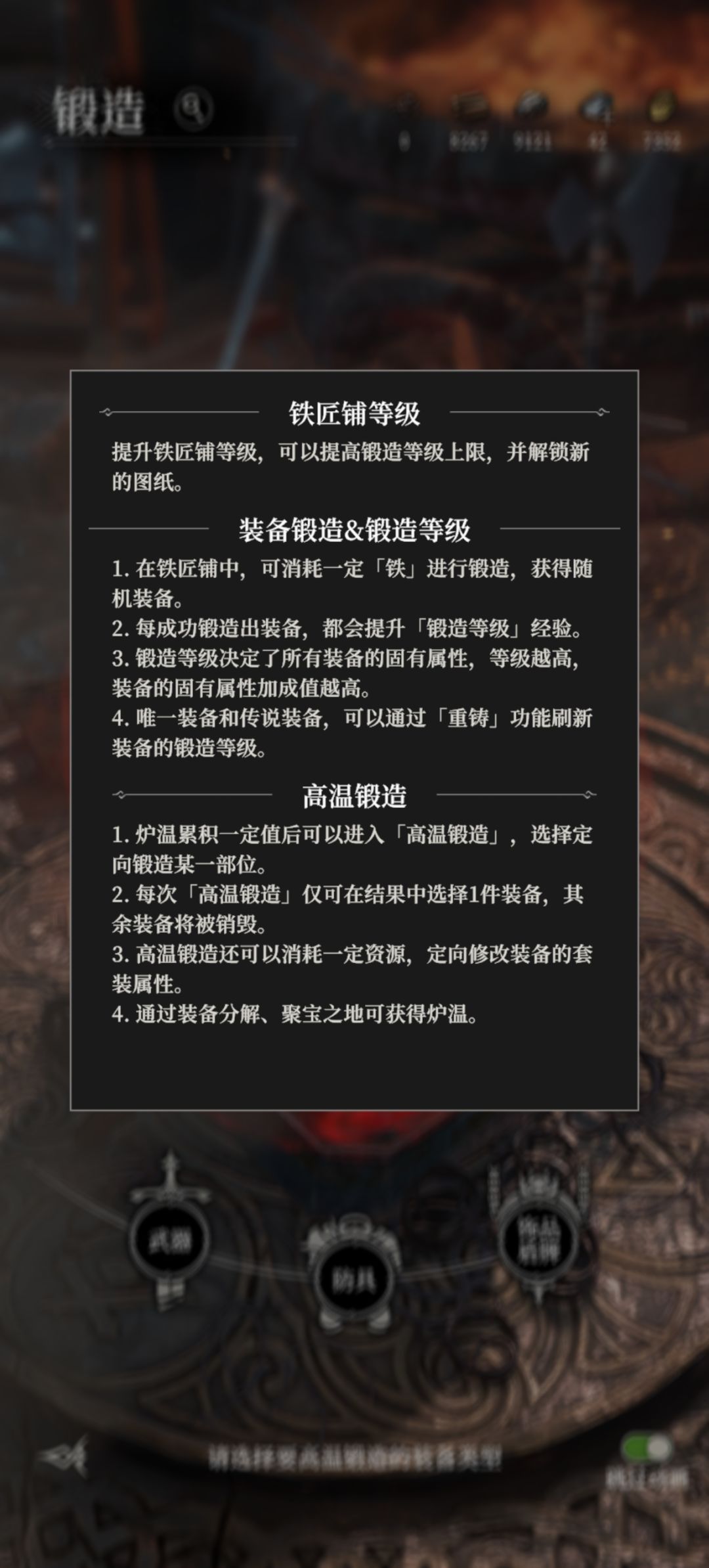 萌新入坑——装备篇截图