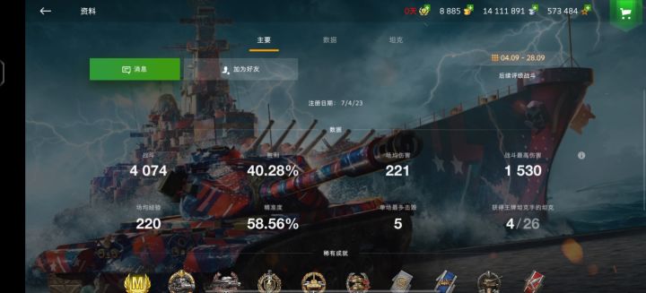 今天碰到一个神仙,一把就打一炮截图