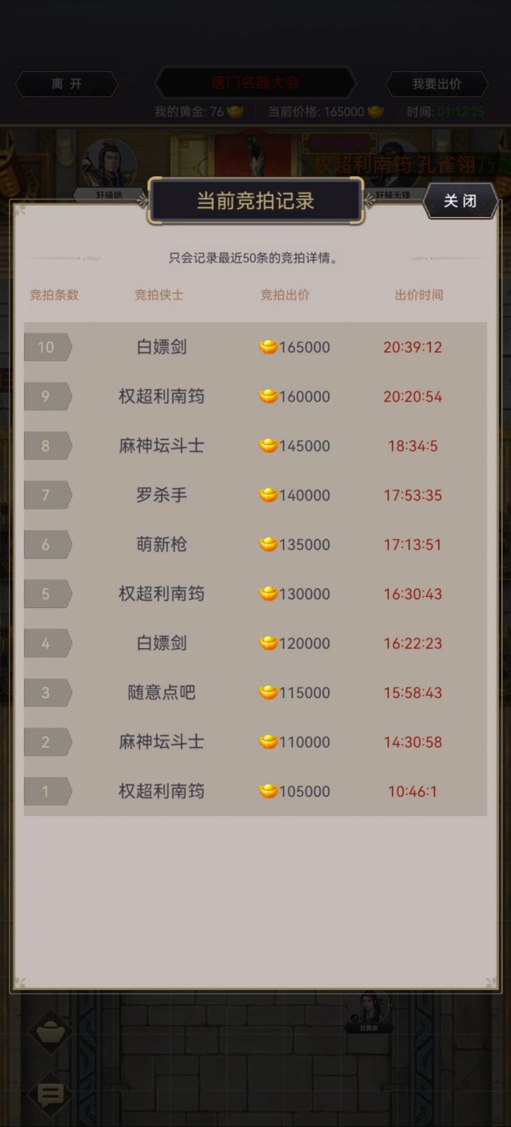 第4次拍卖被超后12W金币没有被退回来。
大区:风归云
服务器:问天一战
呢称:白嫖剑截图