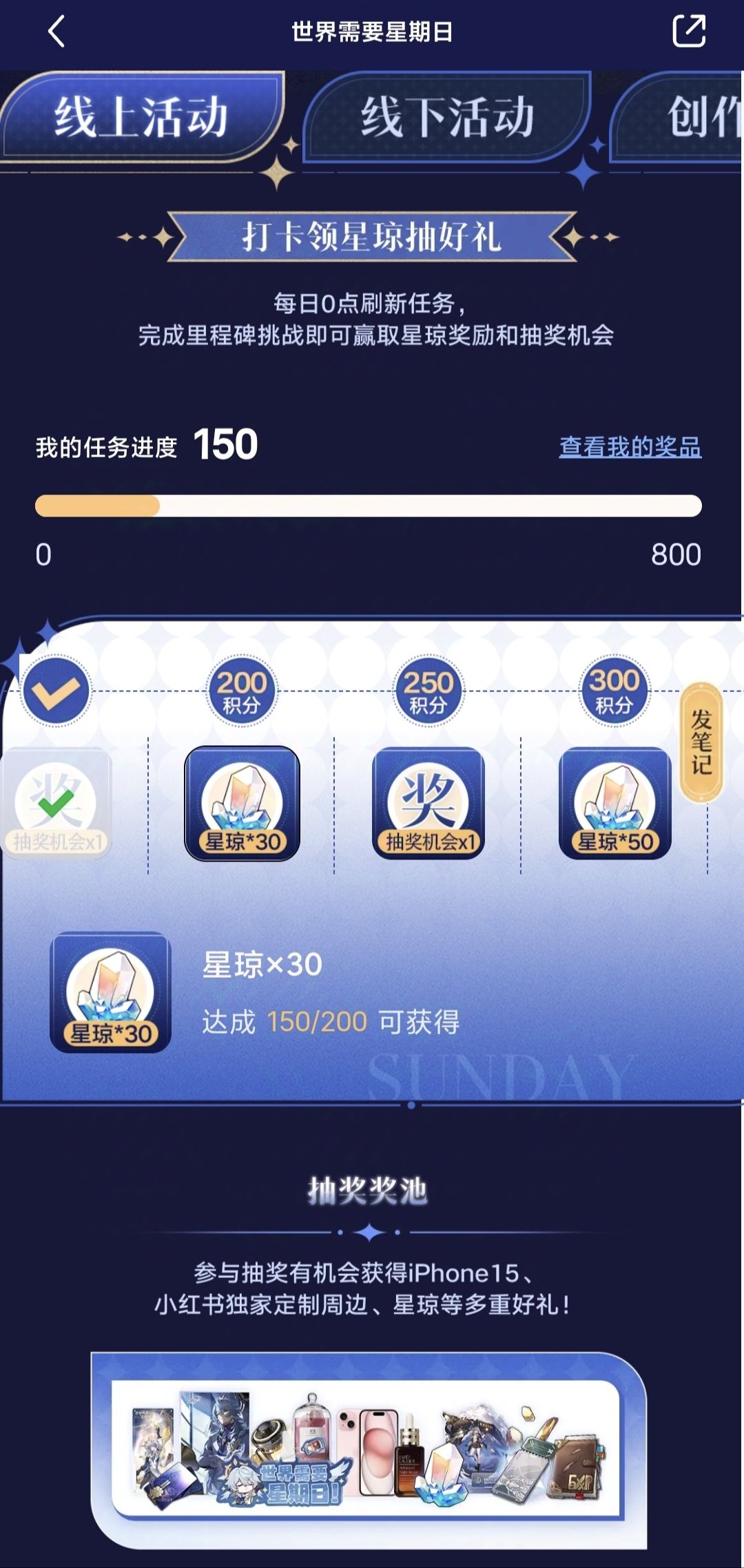 今天小红书活动 送星期日日历还有星琼哦！ 2
