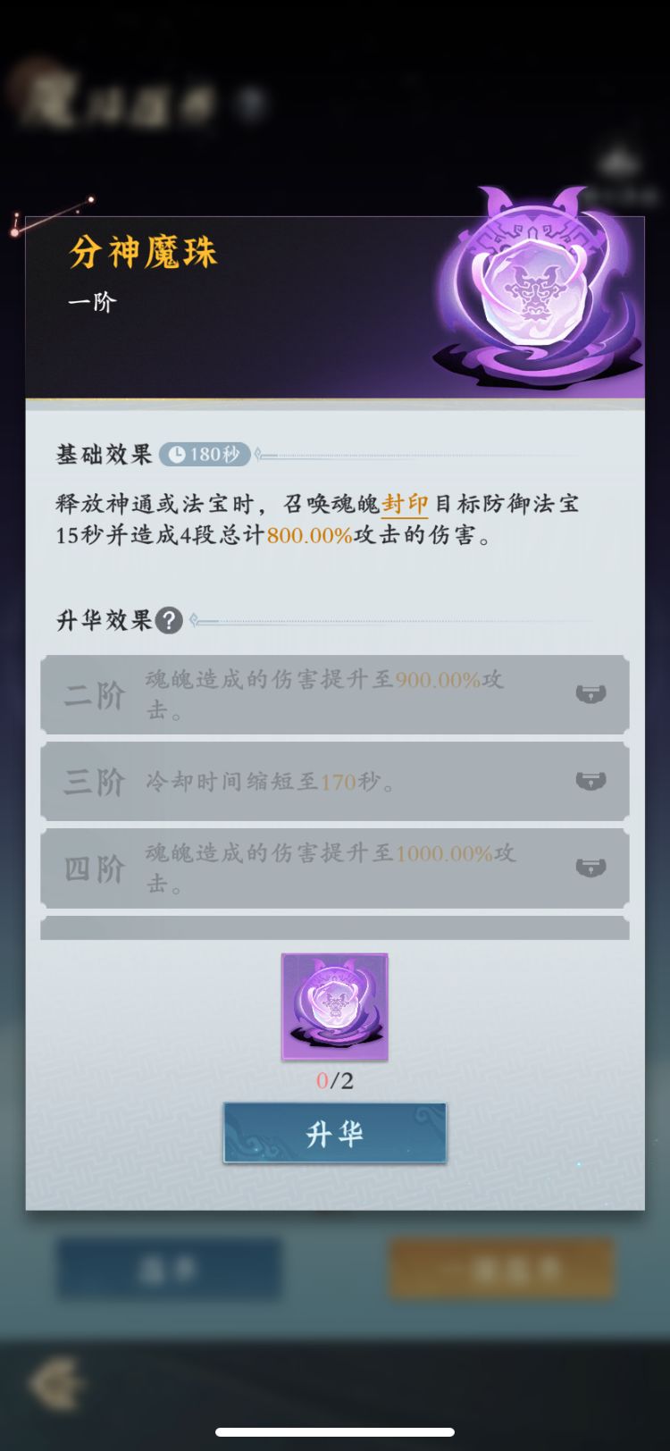 【零氪攻略】秘术解析 3