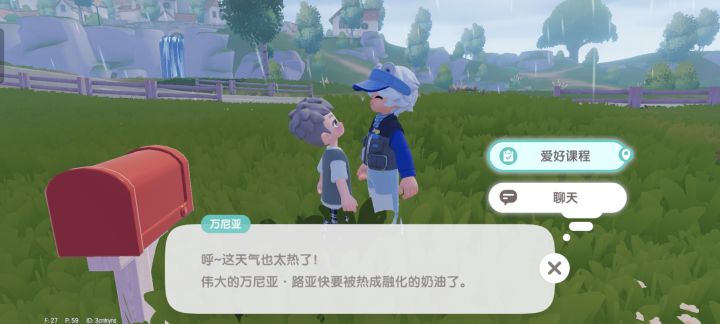 天气也太热了截图