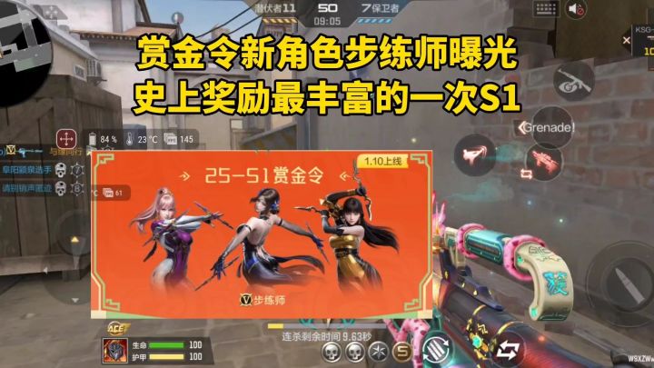 赏金令新角色步练师曝光,史上奖励最丰富的一次S1!截图
