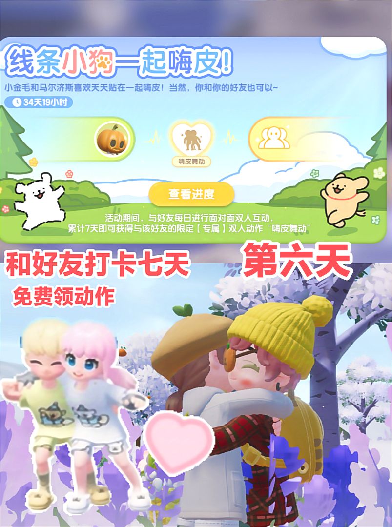心动小镇联动线条小狗第六天任务集 3