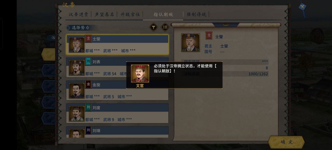 洛阳在我手里,为什么我还没拥立汉帝? 2