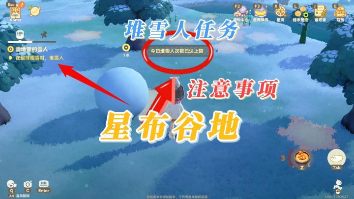 来,教你如何在星布谷地堆雪人截图