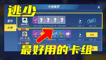 今天秋川页教学一波逃跑吧少年最好用的卡组！