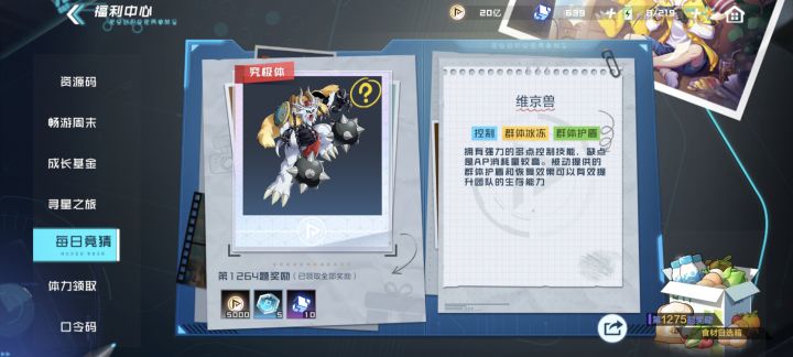 时隔1264天,白嫖党,满星X抗体数码兽凑齐截图