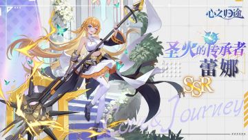 炎舞情报处|挥舞着战斧与烈焰的少女，揭秘圣火传承者·蕾娜