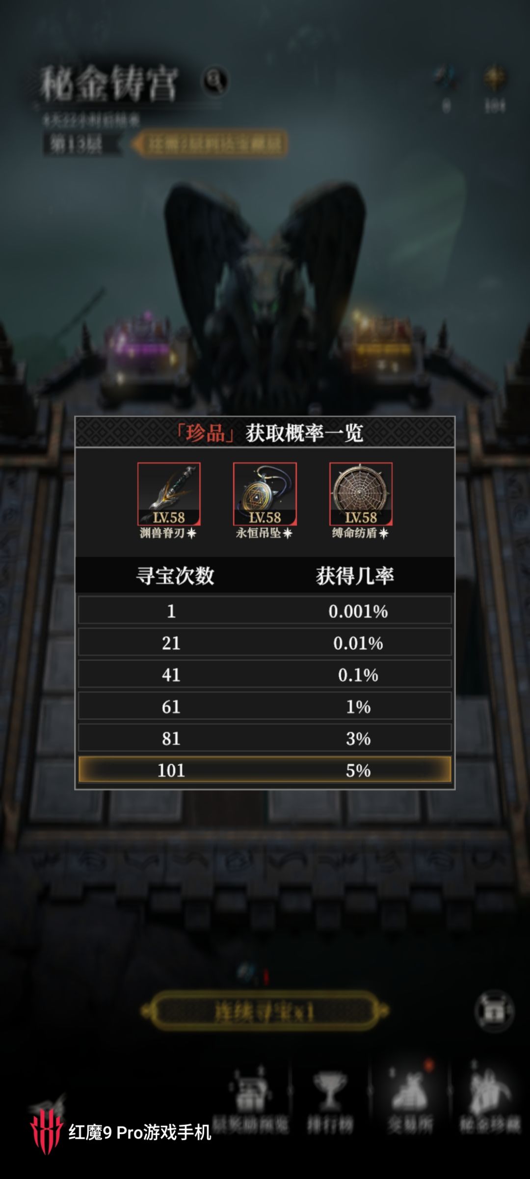 秘金铸宫157抽,一个秘宝和装备都没抽到 3