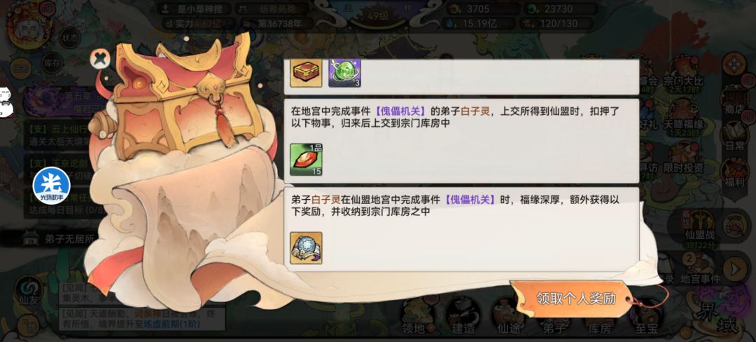 白子灵神力(仙盟地宫) 1