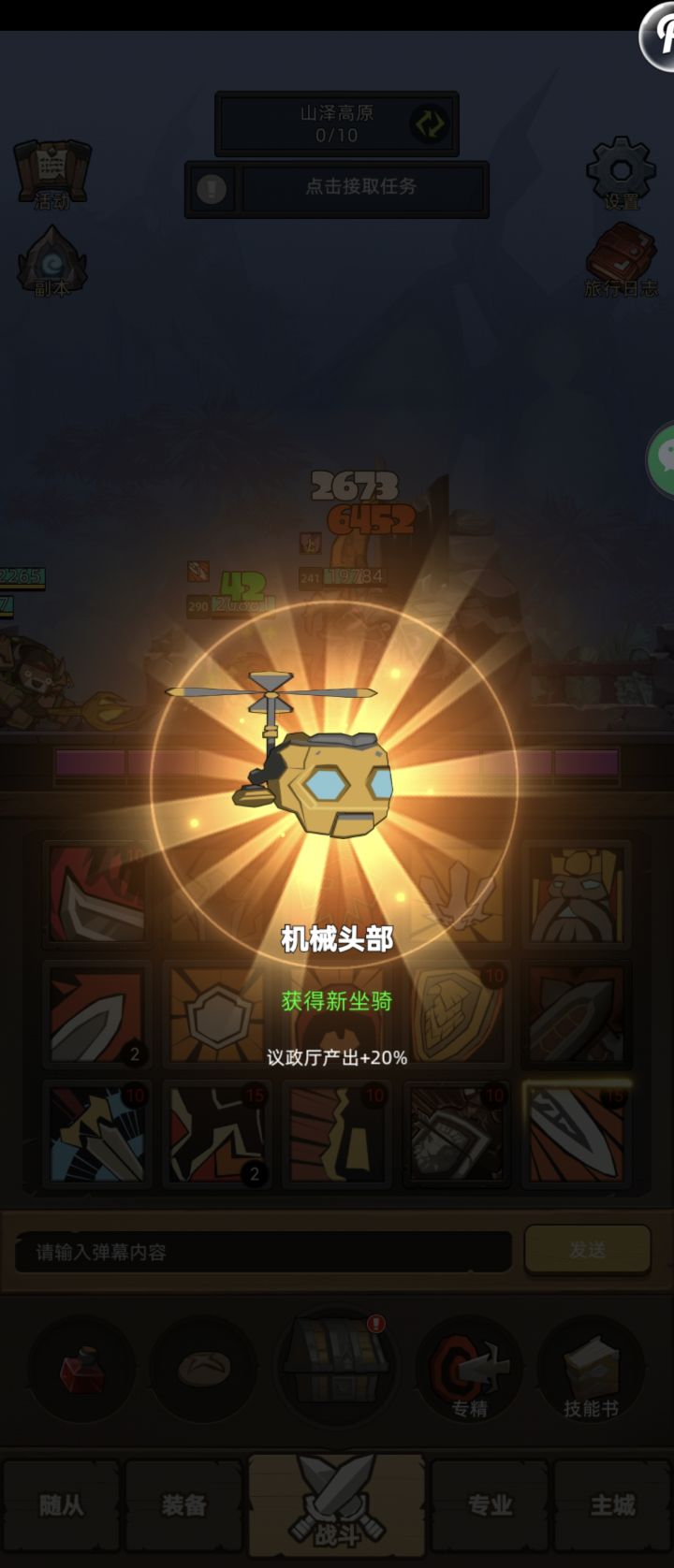 我爱刷坐骑截图