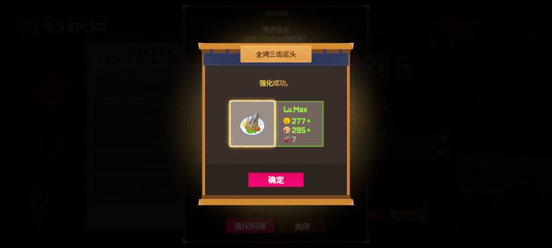 全料理满级 2