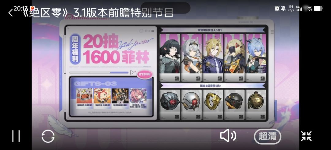 绝区零福利总结 3