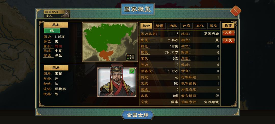 分封天下！ 5