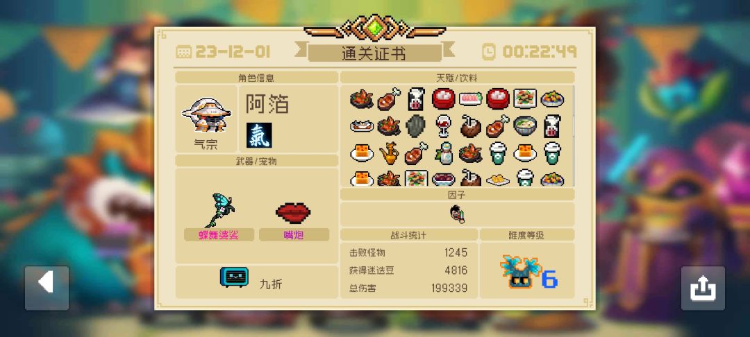 气宗三技能配这个蝴蝶杖好用的很呀截图