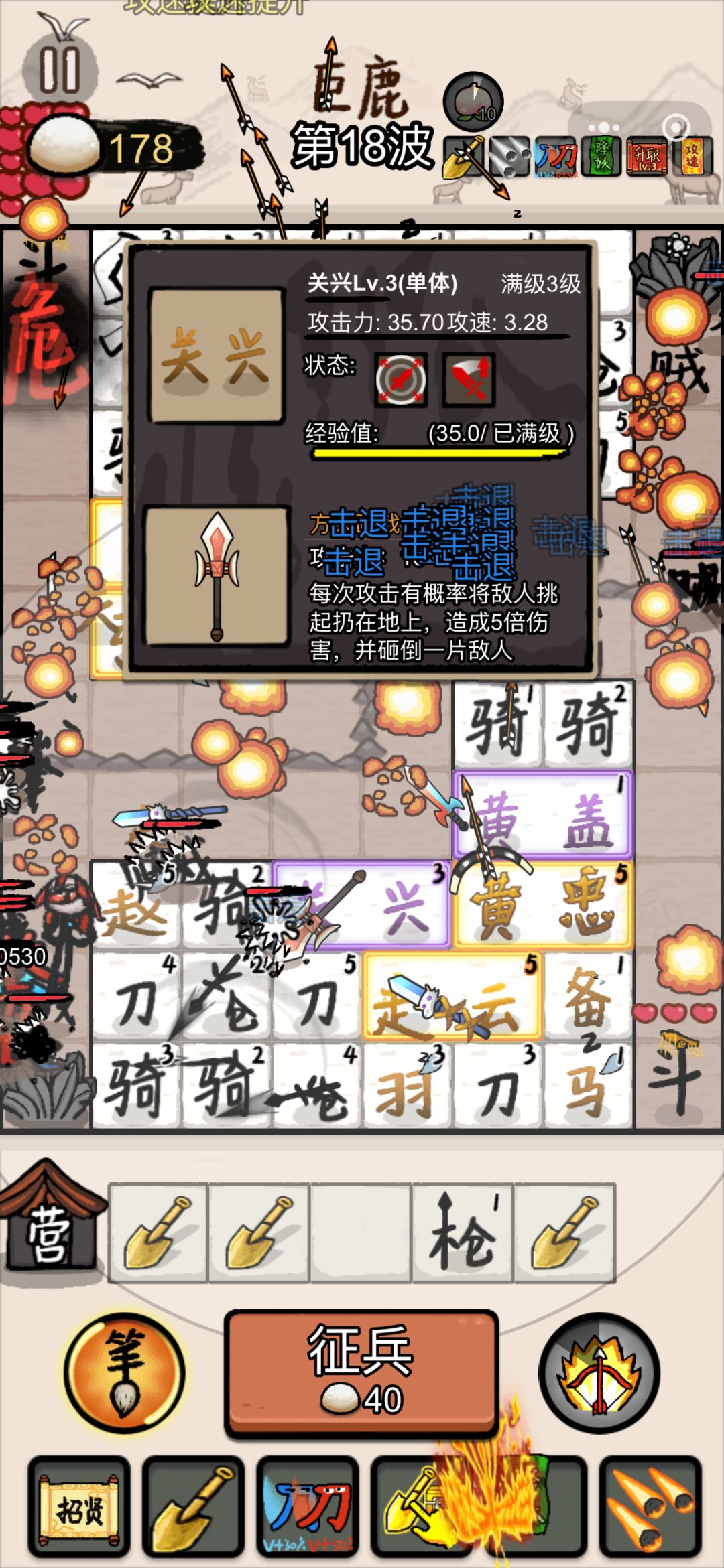 全屏武将搞笑! 2