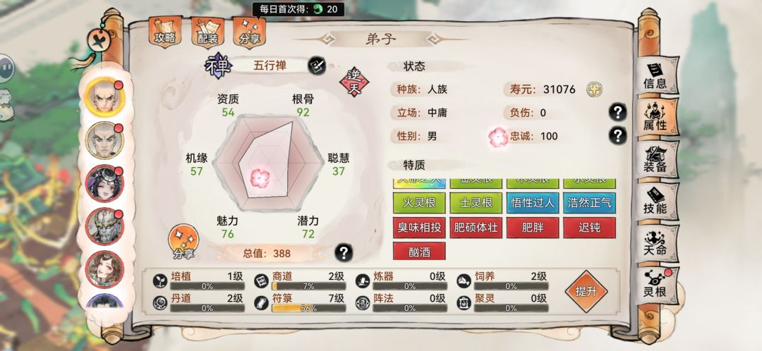 两个五行禅只能留一个,大佬帮忙看一下 2
