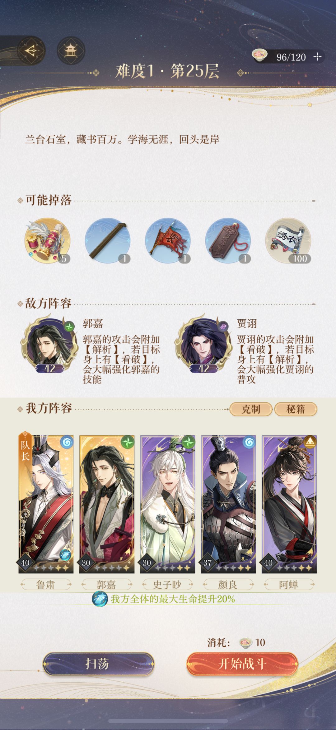 兰台探秘1-25怎么打?? 2