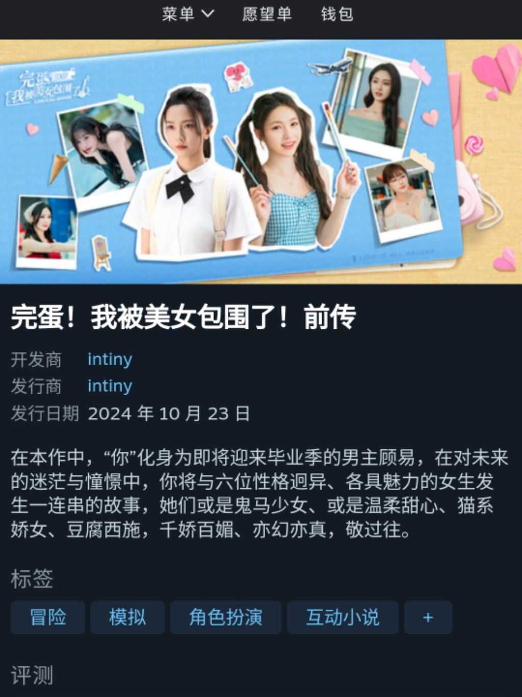 《完蛋!我被美女包围了!》竟然出前传 2