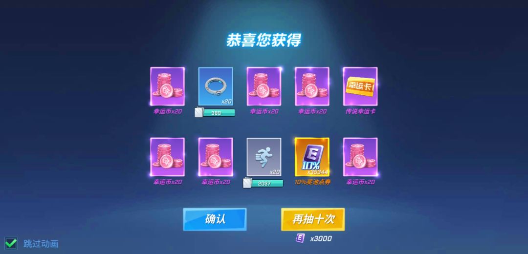 第二次中10%点券 1