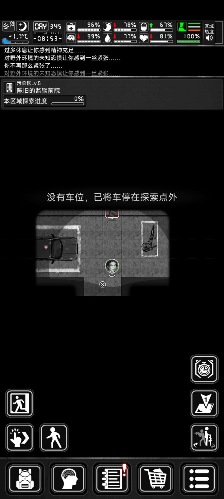啊哈，出车了截图