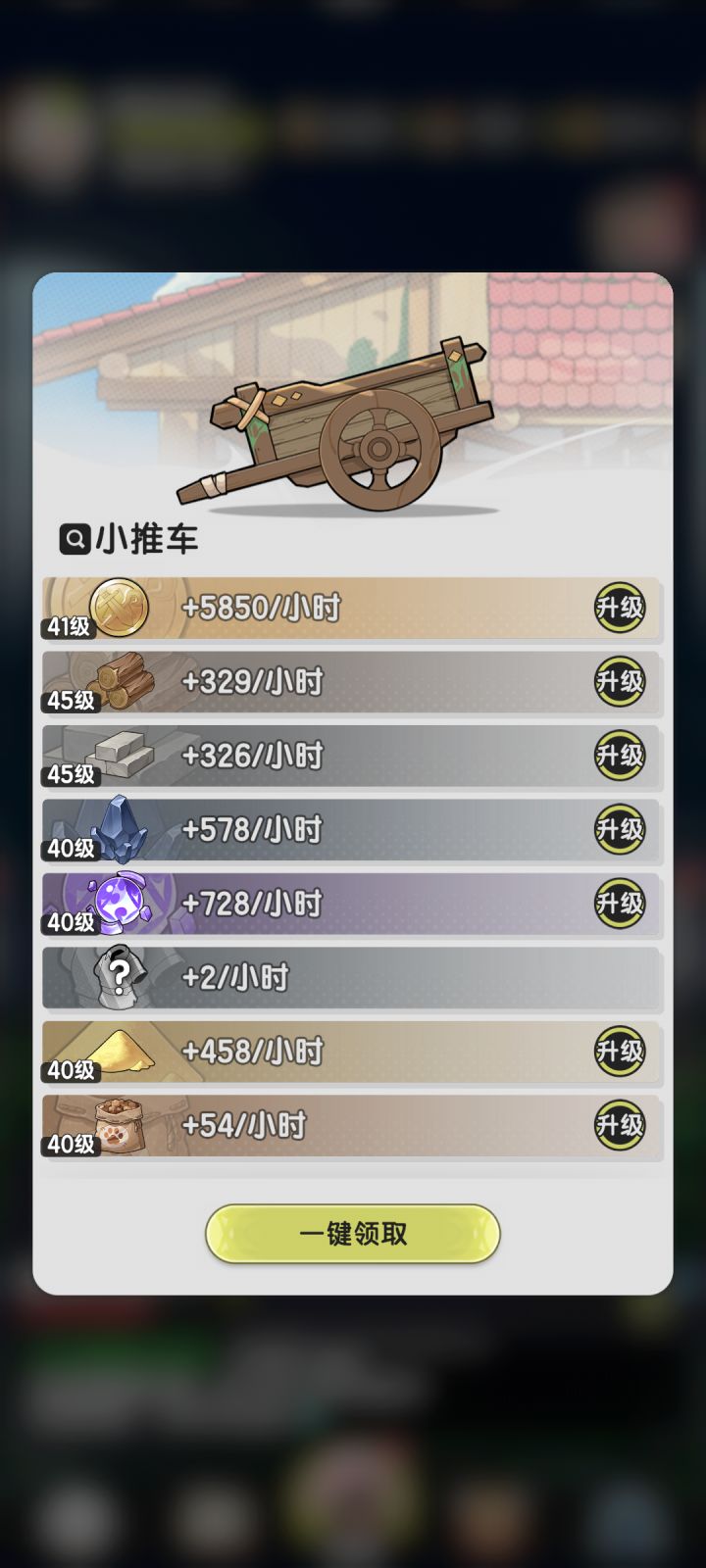 小推车截图