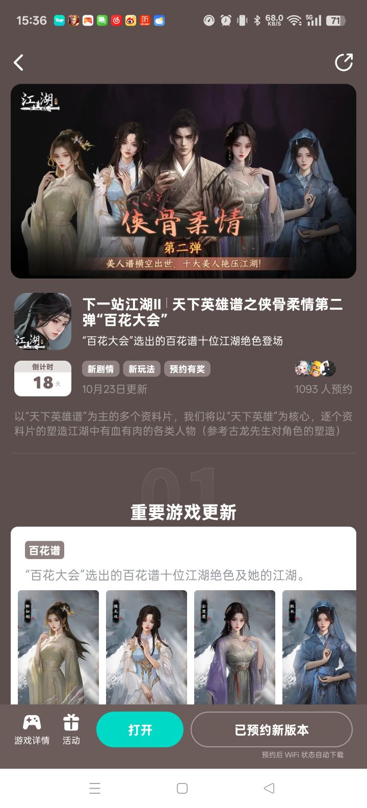 参与侠骨柔情预约活动免费获得武器特效截图