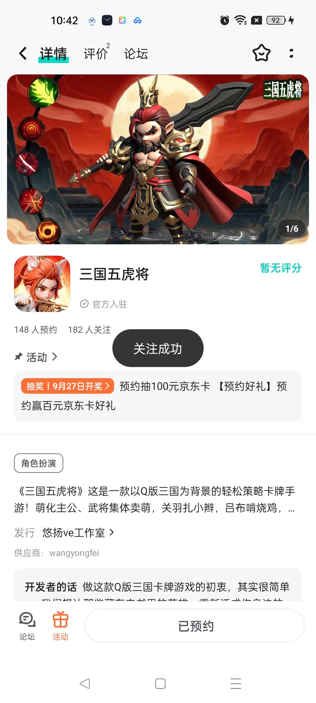 已预约 1