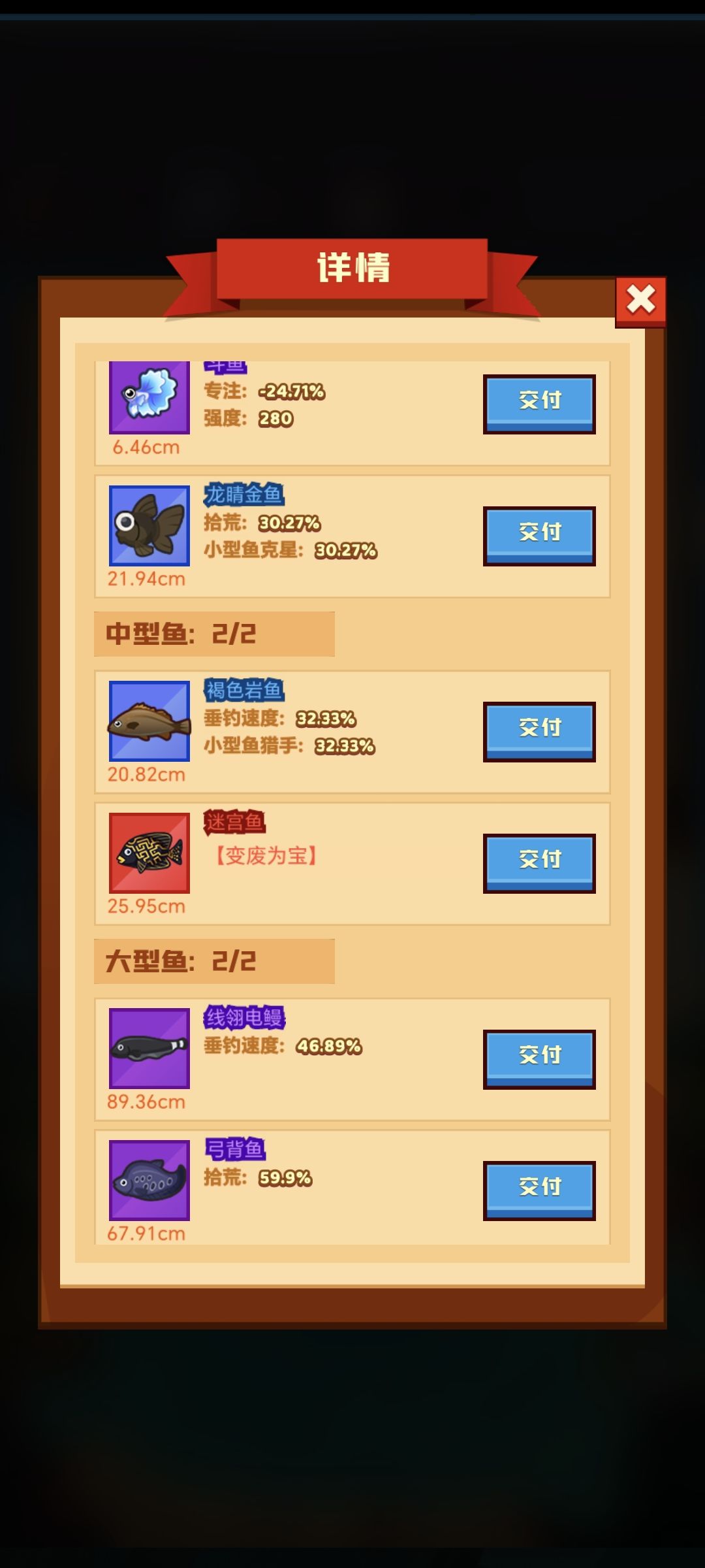 活动神器鱼 2