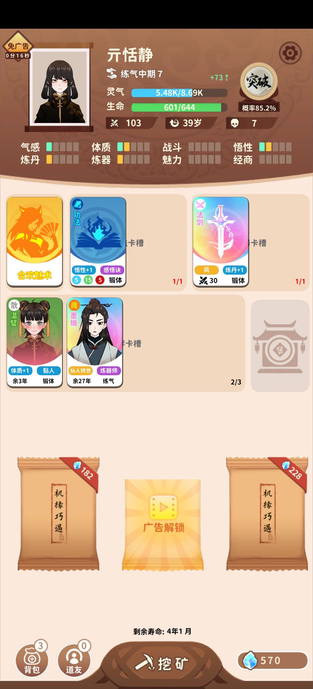这就是魅惑吗,第一次这么富裕 2