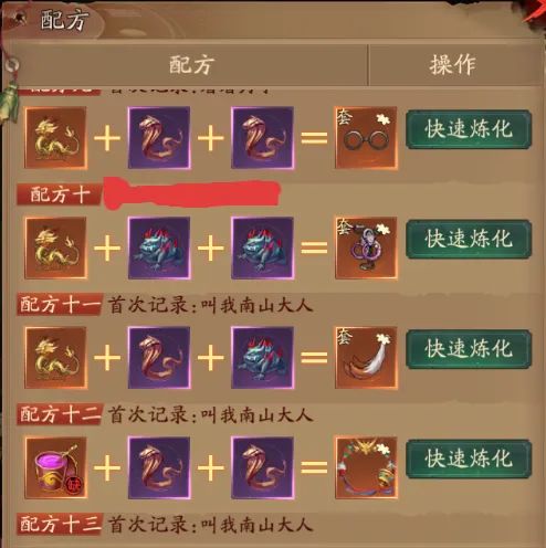 伏魔诀 | 炼蛊配方大全—中级蛊方 3